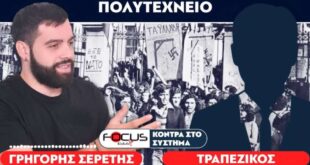 Όλη η αλήθεια για το Πολυτεχνείο: Σερέτης Γρηγόρης, Τραπεζικός                                                                                                                  310x165