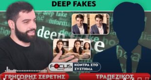 Προσομοιώσεις, ψεύτικα πλάνα και διαστρέβλωση της αλήθειας: Σερέτης Γρηγόρης, Τραπεζικός                                                                                                              310x165