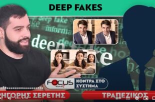 Προσομοιώσεις, ψεύτικα πλάνα και διαστρέβλωση της αλήθειας: Σερέτης Γρηγόρης, Τραπεζικός                                                                                                              310x205