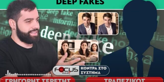 Προσομοιώσεις, ψεύτικα πλάνα και διαστρέβλωση της αλήθειας: Σερέτης Γρηγόρης, Τραπεζικός                                                                                                              660x330