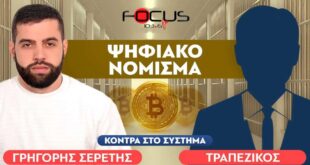 Ο κόσμος βαδίζει τυφλά προς μια ψηφιακή σκλαβιά: Τραπεζικός, Σερέτης Γρηγόρης                               310x165