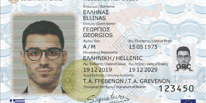 Ηλεκτρονικές ταυτότητες Ηλεκτρονικές ταυτότητες: Μήπως η αλήθεια είναι διαφορετική; Greek identity card front 660x330